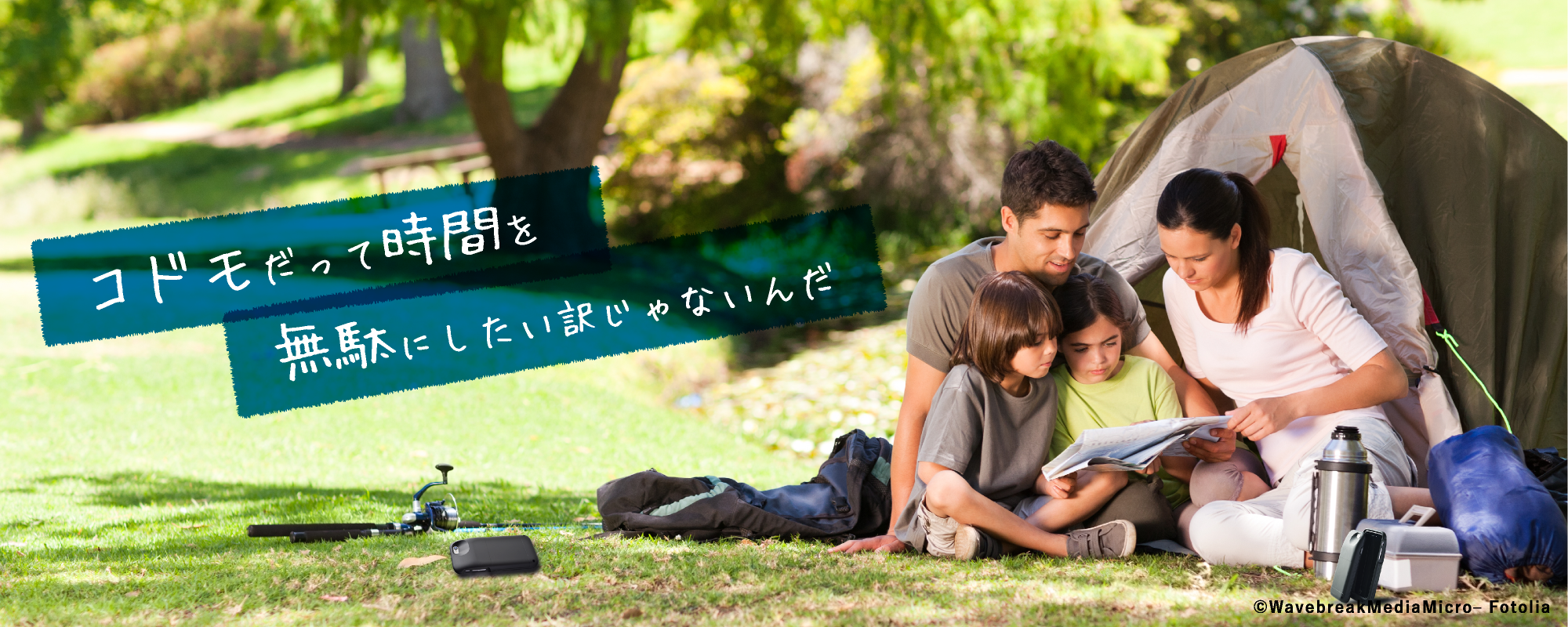 コドモだって時間を無駄にしたい訳じゃないんだ