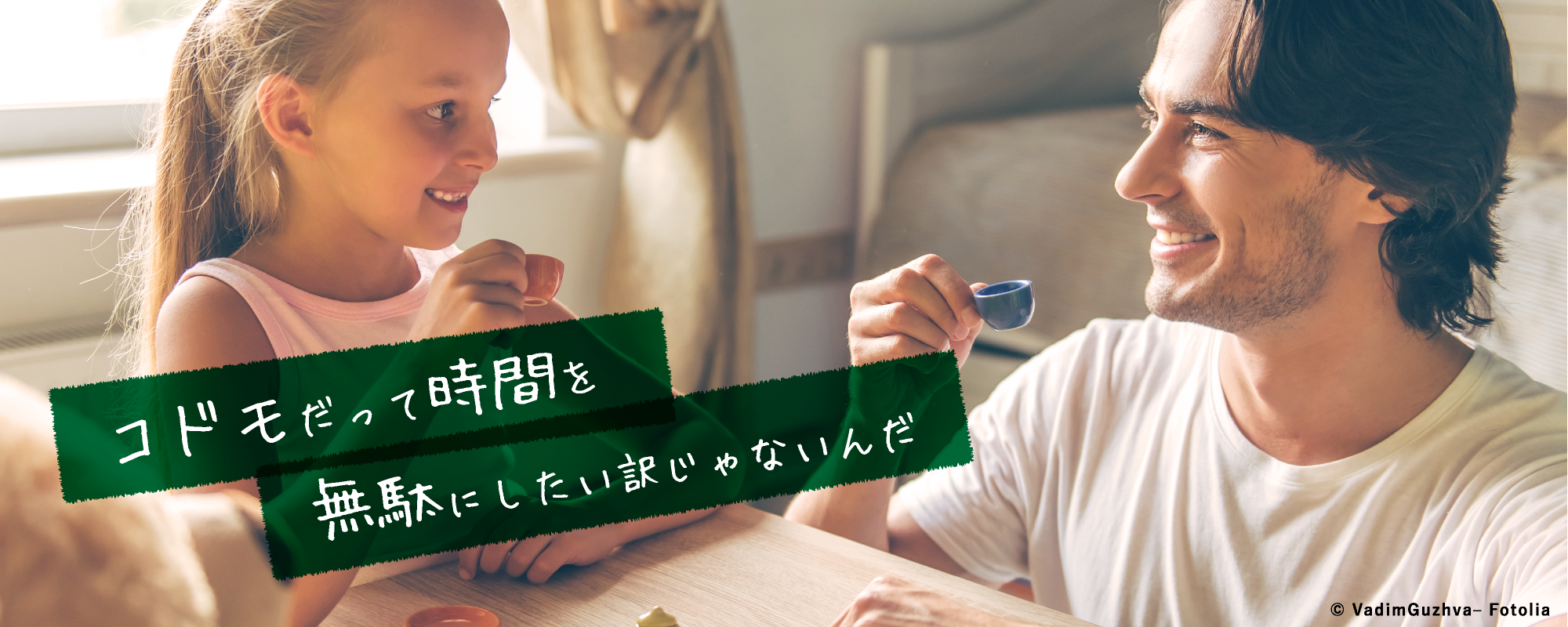 コドモだって時間を無駄にしたい訳じゃないんだ