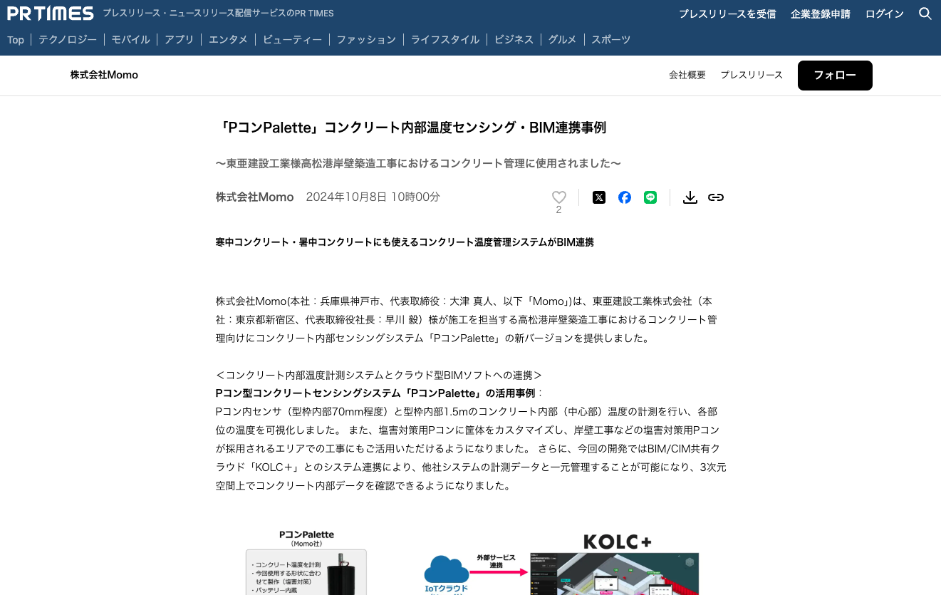 PコンPalette」コンクリート内部温度センシング・BIM連携事例 - Momo